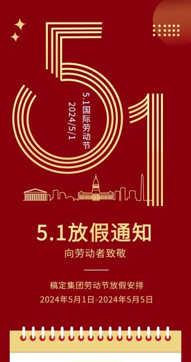 H5长页五一劳动节单位放假通知企业宣传推广