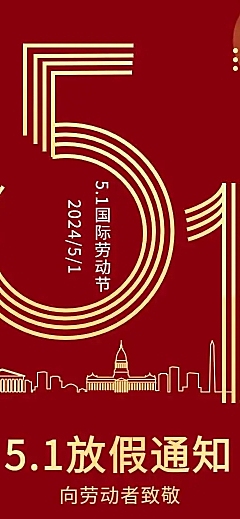H5长页五一劳动节单位放假通知企业宣传推广