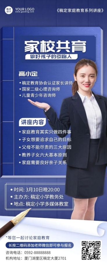 家庭教育讲座宣传讲师长图海报预览效果