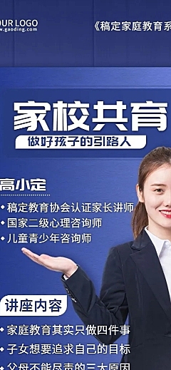 家庭教育讲座宣传讲师长图海报