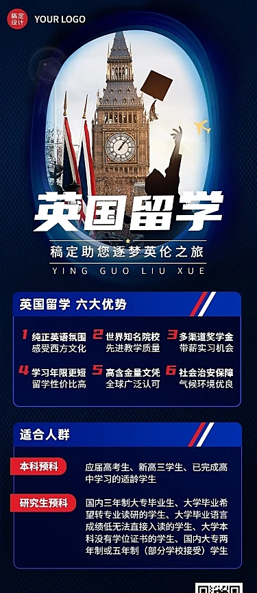 留学咨询机构宣传招生长图海报