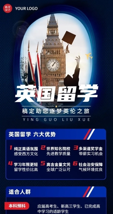 留学咨询机构宣传招生长图海报