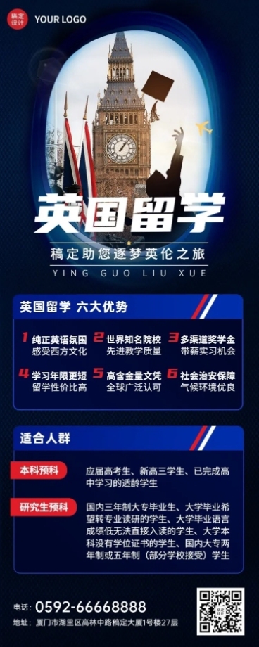 留学咨询机构宣传招生长图海报预览效果