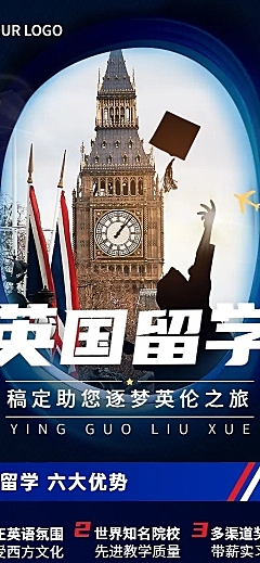 留学咨询机构宣传招生长图海报
