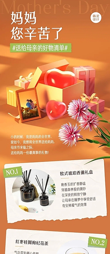母亲节节日活动好物清单3D文章长图
