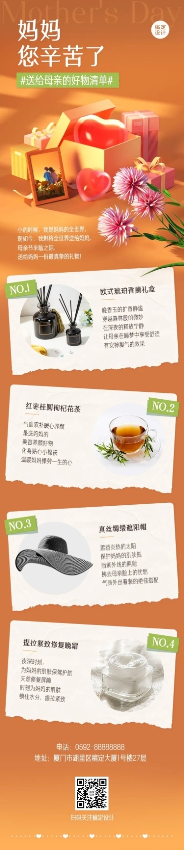 母亲节节日活动好物清单3D文章长图预览效果