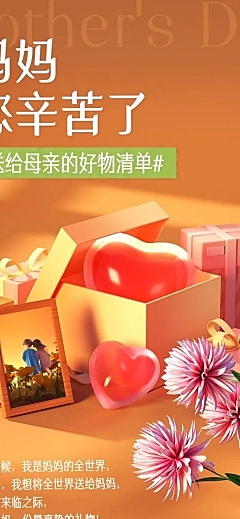 母亲节节日活动好物清单3D文章长图