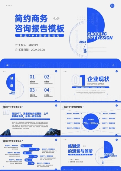 咨询报告简约风蓝PPT套装