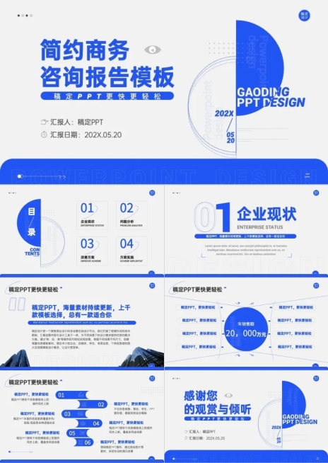 咨询报告简约风蓝PPT套装预览效果