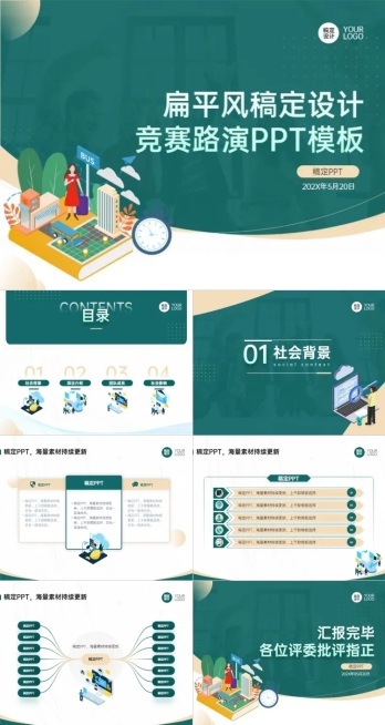 通用工作汇报绿色商务扁平风预览效果