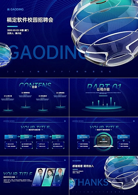 蓝绿科技感校园招聘PPT套装