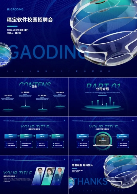 蓝绿科技感校园招聘PPT套装预览效果