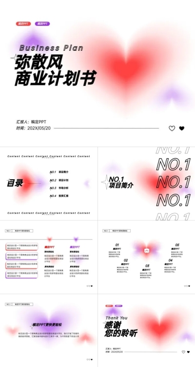 渐变商业计划书PPT套装