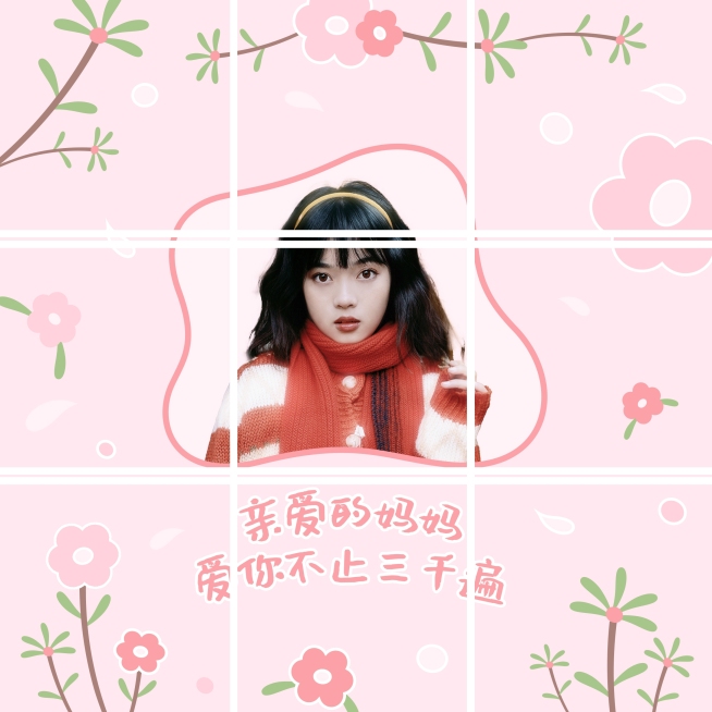 母亲节创意晒照九宫格模板预览效果