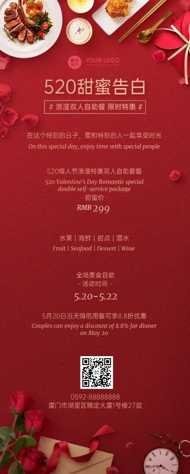 浪漫高级餐饮520情人节西餐厅优惠营销长图海报
