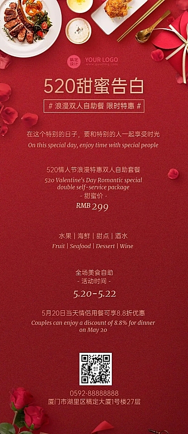 浪漫高级餐饮520情人节西餐厅优惠营销长图海报