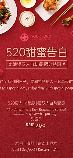 浪漫高级餐饮520情人节西餐厅优惠营销长图海报