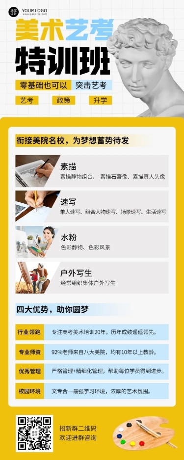 美术艺考机构宣传招生长图海报