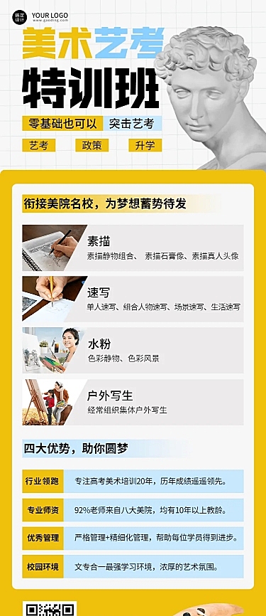 美术艺考机构宣传招生长图海报