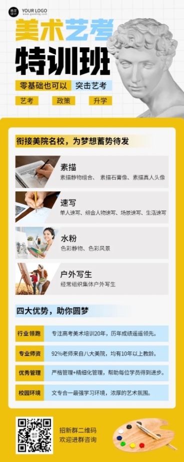 美术艺考机构宣传招生长图海报预览效果