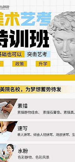 美术艺考机构宣传招生长图海报