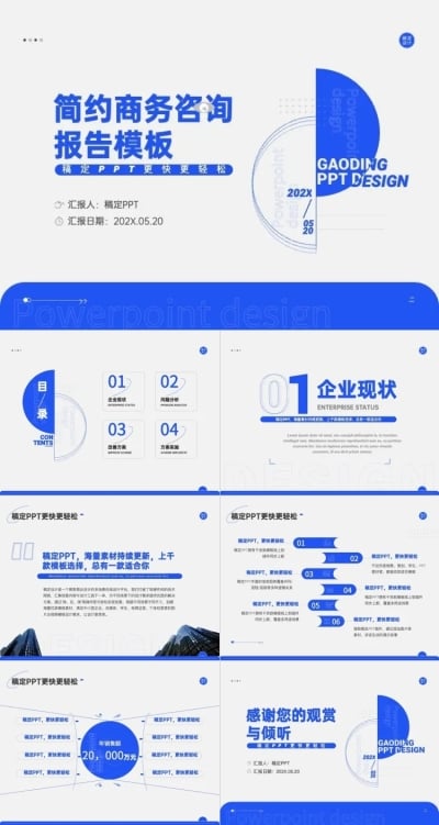 咨询报告简约风蓝PPT套装