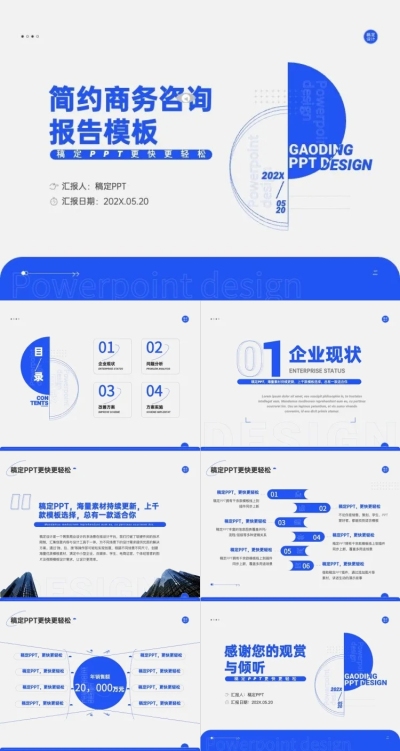 咨询报告简约风蓝PPT套装