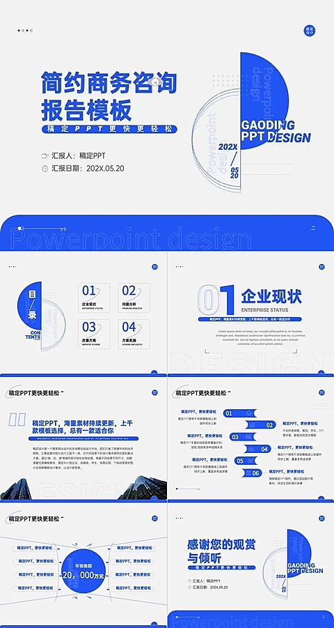 咨询报告简约风蓝PPT套装