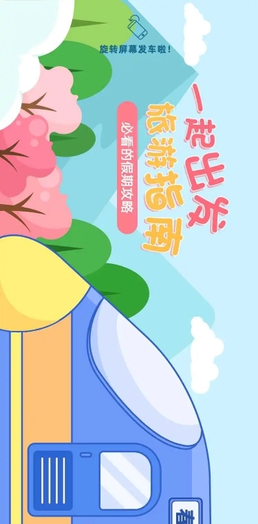H5长页横版旅游出行春游指南