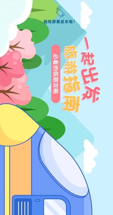 H5长页横版旅游出行春游指南