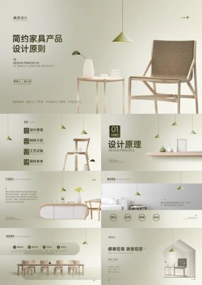 高级简约家具产品设计毕业答辩PPT套装
