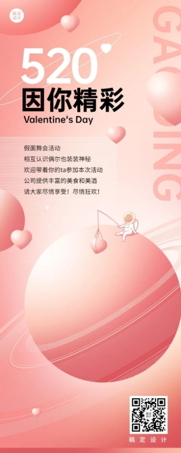 520情人节企业行政活动长图海报预览效果