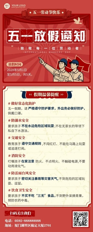点击进入编辑 五一劳动节放假通知假期安全提醒长图海报预览效果