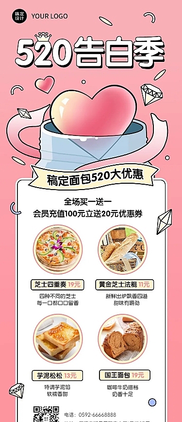 520情人节餐饮面包烘焙店产品营销长图海报
