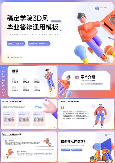 毕业答辩3D渐变风蓝色PPT套装