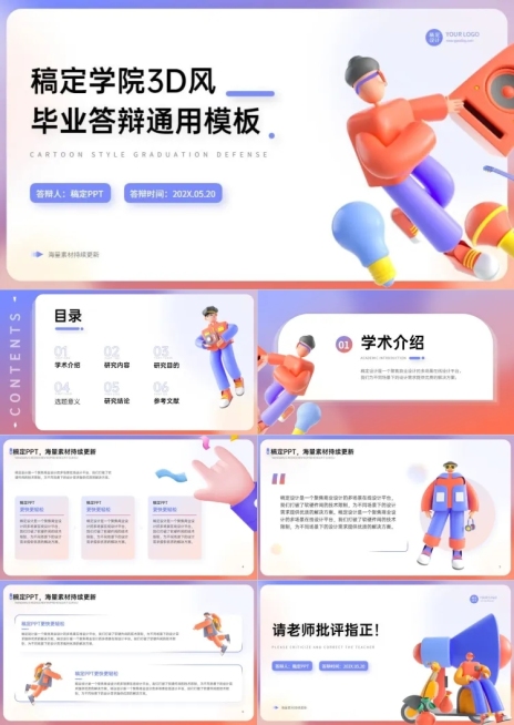 毕业答辩3D渐变风蓝色PPT套装预览效果