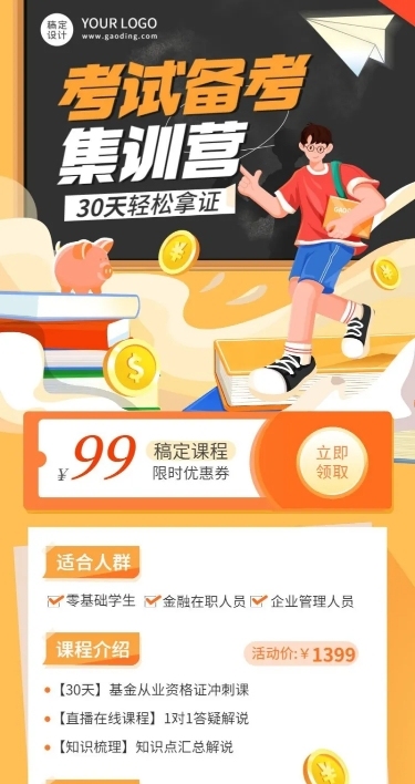 从业资格证培训班课程宣传招生长图海报