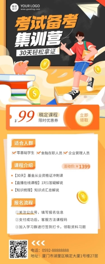 从业资格证培训班课程宣传招生长图海报预览效果