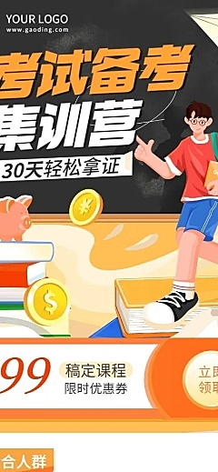 从业资格证培训班课程宣传招生长图海报