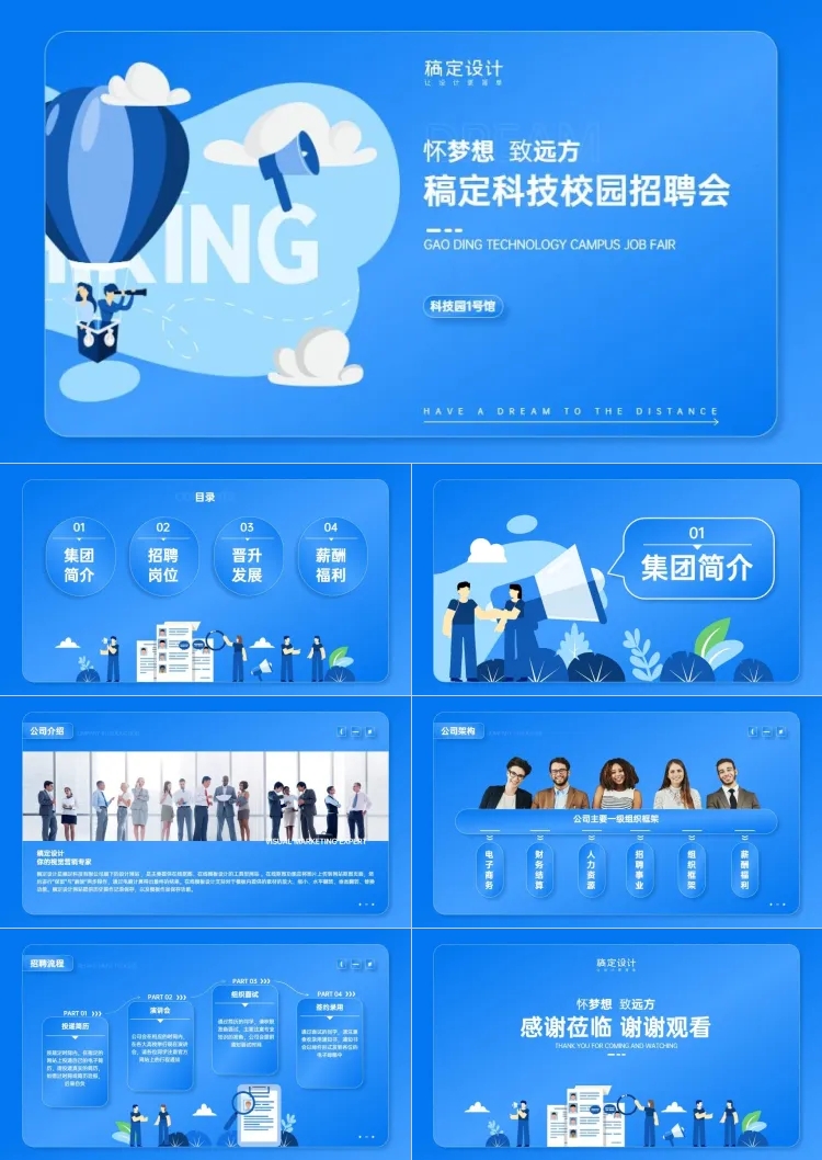 点击进入编辑 蓝色扁平插画校园招聘PPT套装预览效果