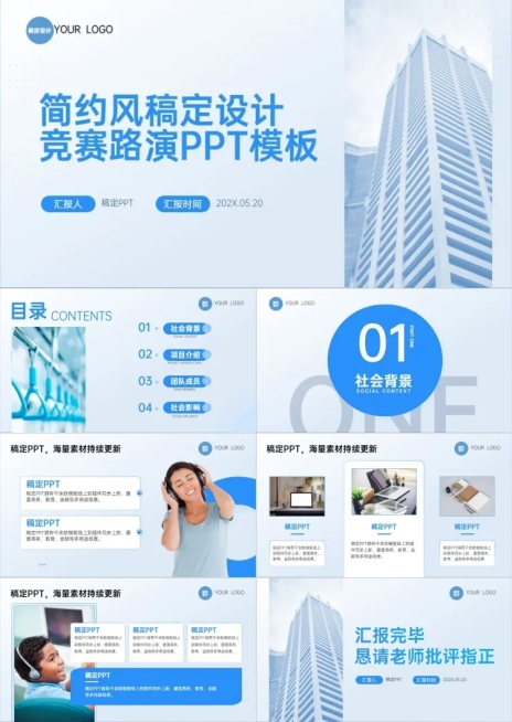 竞赛路演汇报蓝色商务简约风PPT模板预览效果