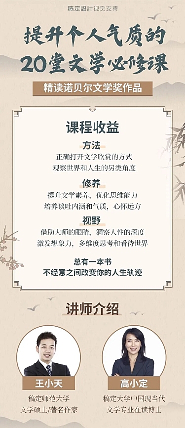 中国风古典文学修养直播课程长图