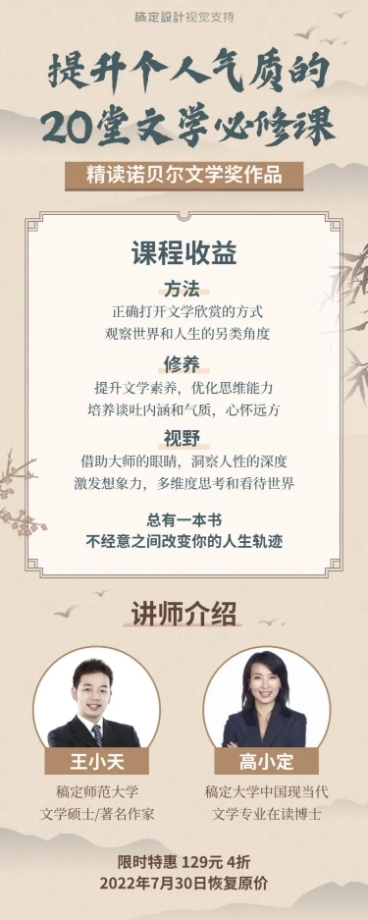 中国风古典文学修养直播课程长图预览效果