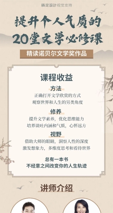 中国风古典文学修养直播课程长图