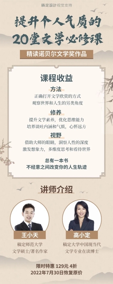 中国风古典文学修养直播课程长图