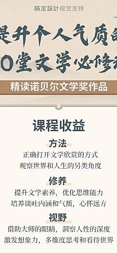 中国风古典文学修养直播课程长图