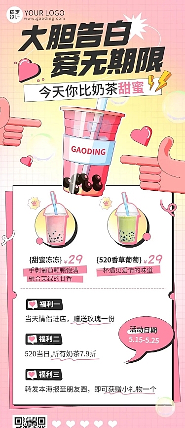 手绘创意餐饮520情人节奶茶饮品活动营销长图海报