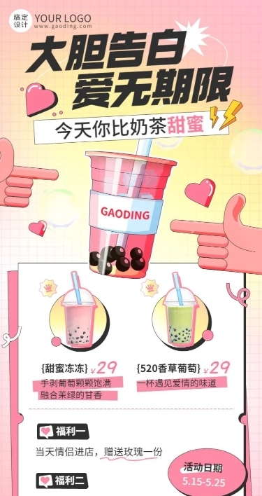 手绘创意餐饮520情人节奶茶饮品活动营销长图海报