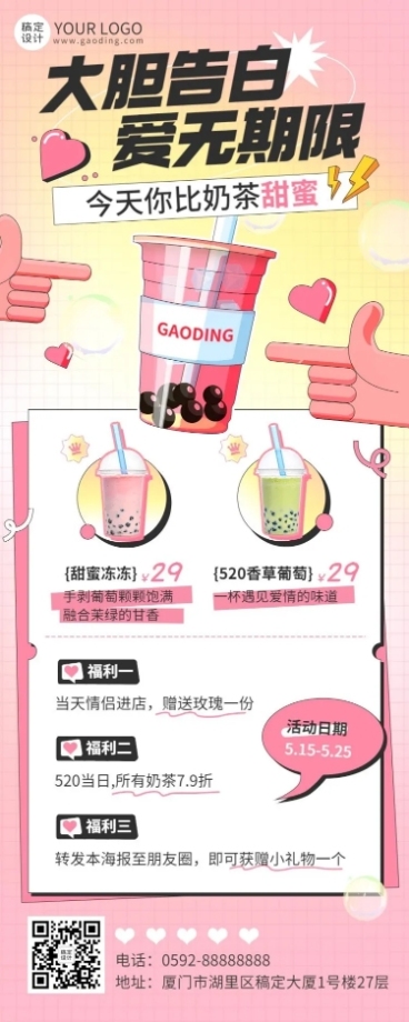 手绘创意餐饮520情人节奶茶饮品活动营销长图海报预览效果