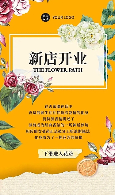 H5长页花店开业周年庆邀请函文艺手绘鲜花